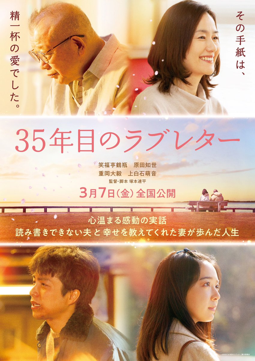 um_nishi_promo's tweet photo. ／
⸝⋆大阪試写会⸝⋆
2025年3月7日公開
『#35年目のラブレター』
10組20名様をご招待🎁
＼

主題歌は #秦基博 書き下ろし新曲
「ずっと作りかけのラブソング」

【日程】
2025年1月21日 19時開映
📍T･ジョイ梅田

 @um_nishi_promo フォロー＆ この投稿をリポスト
--✄--締切12/26(木)23:59--✄-- https://t.co/I5RvnmnBmI