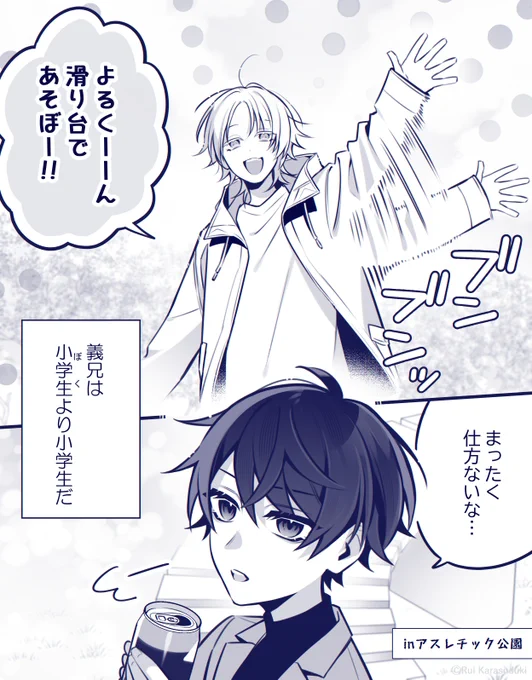 両思い義兄弟 (1/2) 
#漫画が読めるハッシュタグ #創作漫画 