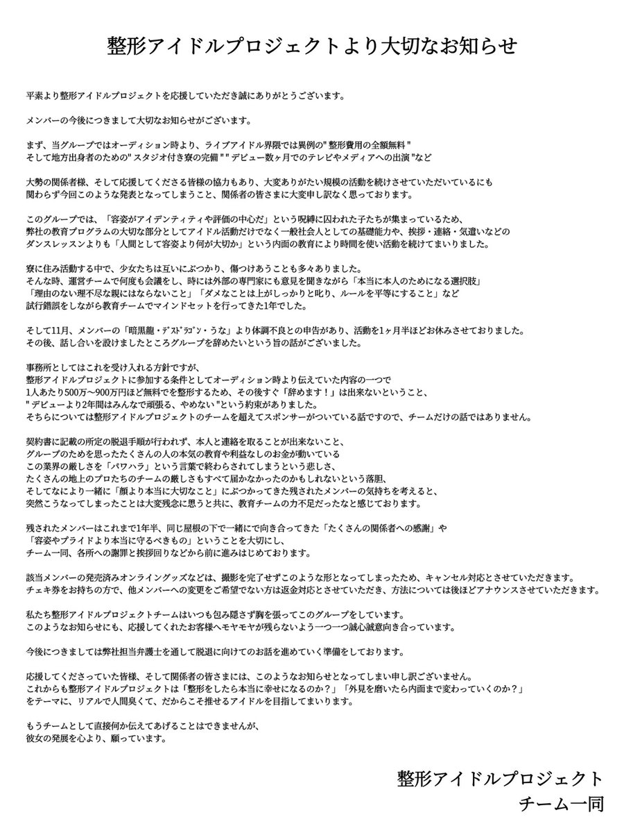 SEIKEI_IDOL's tweet photo. 整形アイドルプロジェクトより大切なお知らせ https://t.co/OAR8Z7I7dV