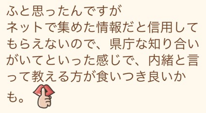 鈴木エイト ジャーナリスト/作家 (@cult_and_fraud) on Twitter photo 記事に出てくるデマの拡散方法を裏付ける「チームさいとう 公式LINE」オープンチャットの画像を貼っておきます
>あと『県庁の人から聞いたうわさ話なんやけど』は、耳を傾けてもらうのに効果絶大 記事に出てくるデマの拡散方法を裏付ける「チームさいとう 公式LINE」オープンチャットの画像を貼っておきます
>あと『県庁の人から聞いたうわさ話なんやけど』は、耳を傾けてもらうのに効果絶大