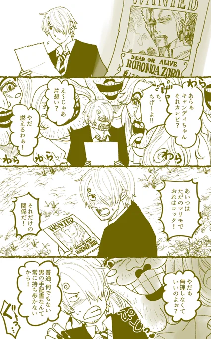 ラフのまま放置されてたやつ清書してみた
1132番煎じのゾ←サ片想いっぽい修行中 