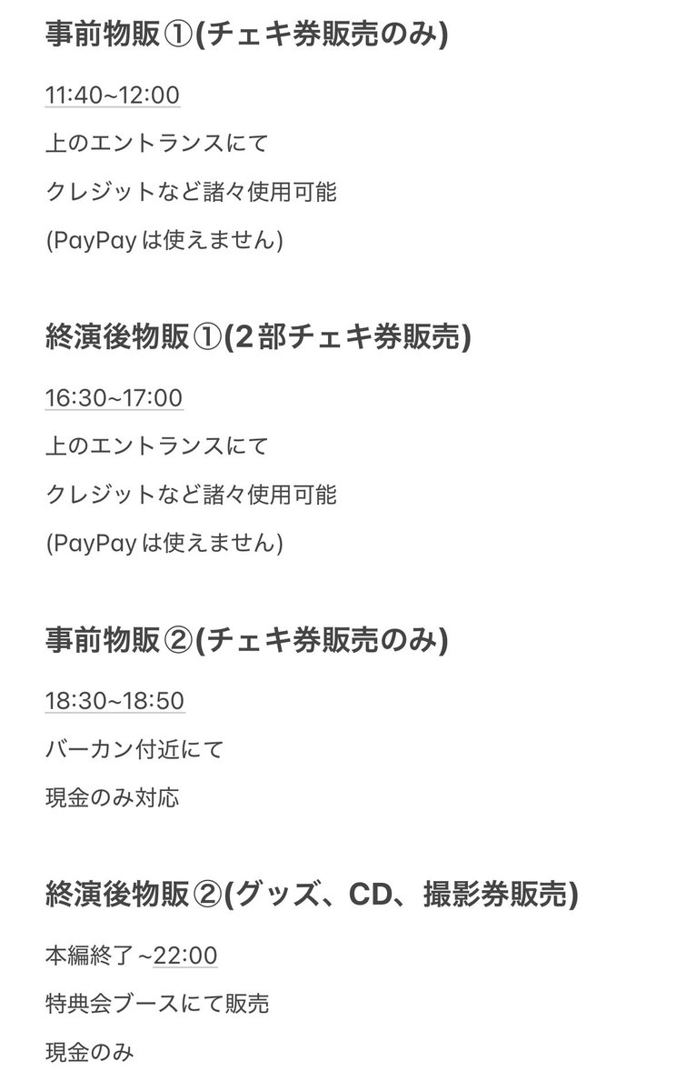 Fancy_Dreamy_'s tweet photo. <12/21 物販についてのお知らせ>

それぞれの時間を記載していますので時間厳守でお願い致します。

お釣りのないように御協力お願い致します https://t.co/BwF9HmnE5M