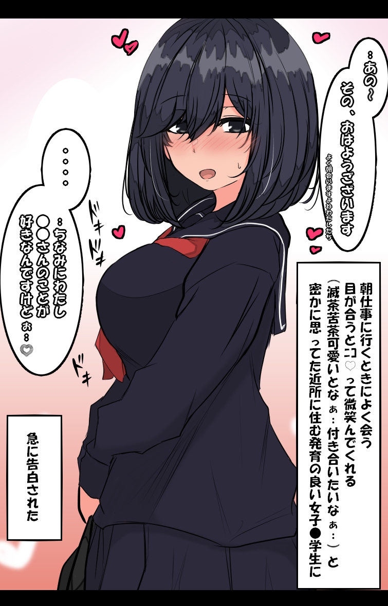 ～数秒前～
(顔合わすたびにニコ♡って微笑んでくれるし正直滅茶苦茶可愛いとは思ってるけど●学生と付き合えるわけないよなぁ……) 