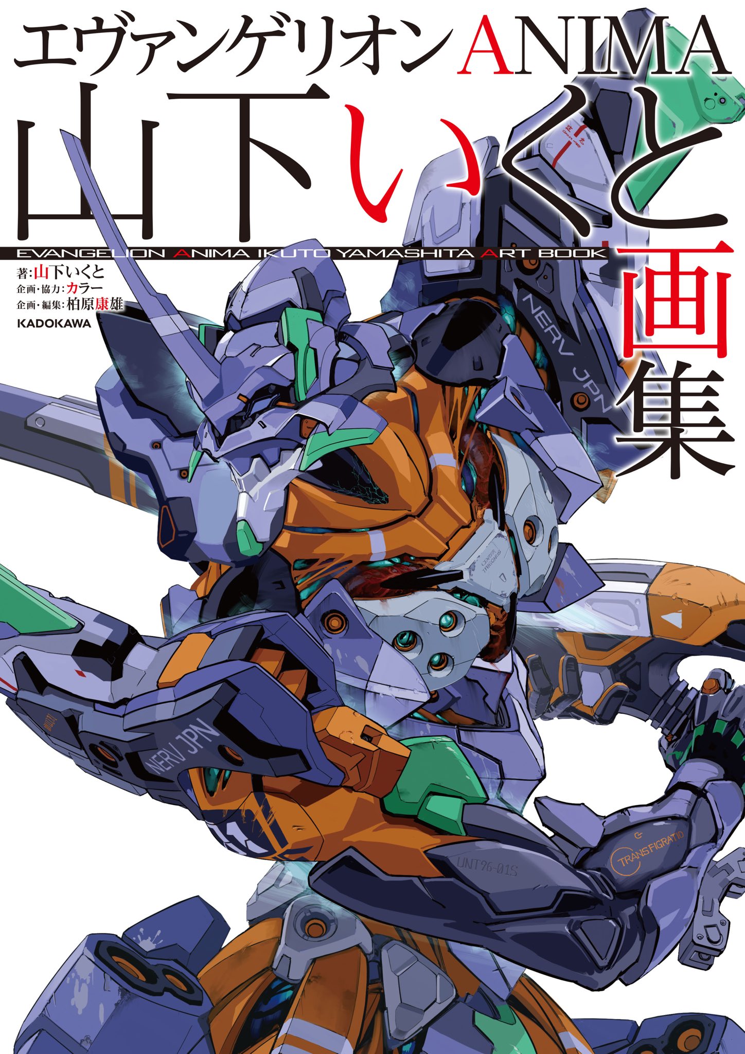 【メーカー包装済】 山下いくと@エヴァンゲリオンANIMA全5巻 X on 文学・小説
