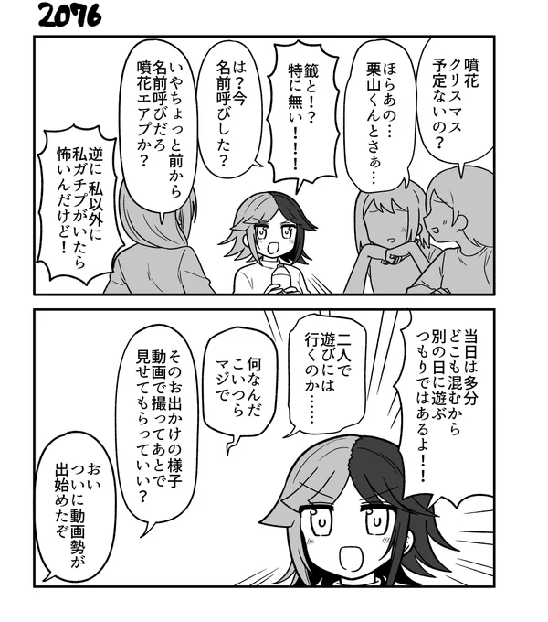 創作2コマ漫画 その2076 