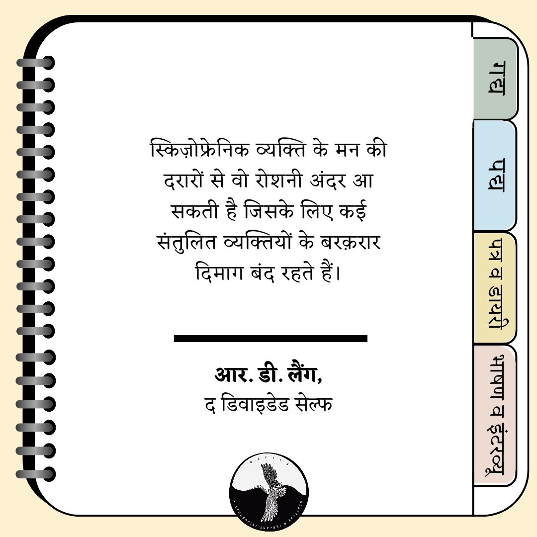 qafilaPSR's tweet photo. Qafila's #QuoteOfTheWeek.
Kindly note that this translation has been done by our team and is not an official translation from the source.
#Psychoanalysis #RDLaing, #TheDividedSelf #Schizophrenic https://t.co/gPZYmXAHlL