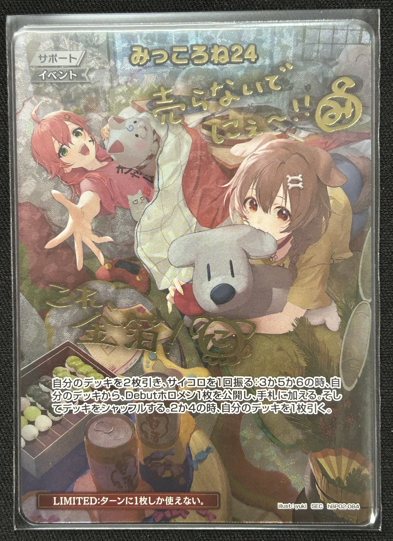 みっころね24 SEC クインテットスペクトラム さくらみこ 戌神ころね