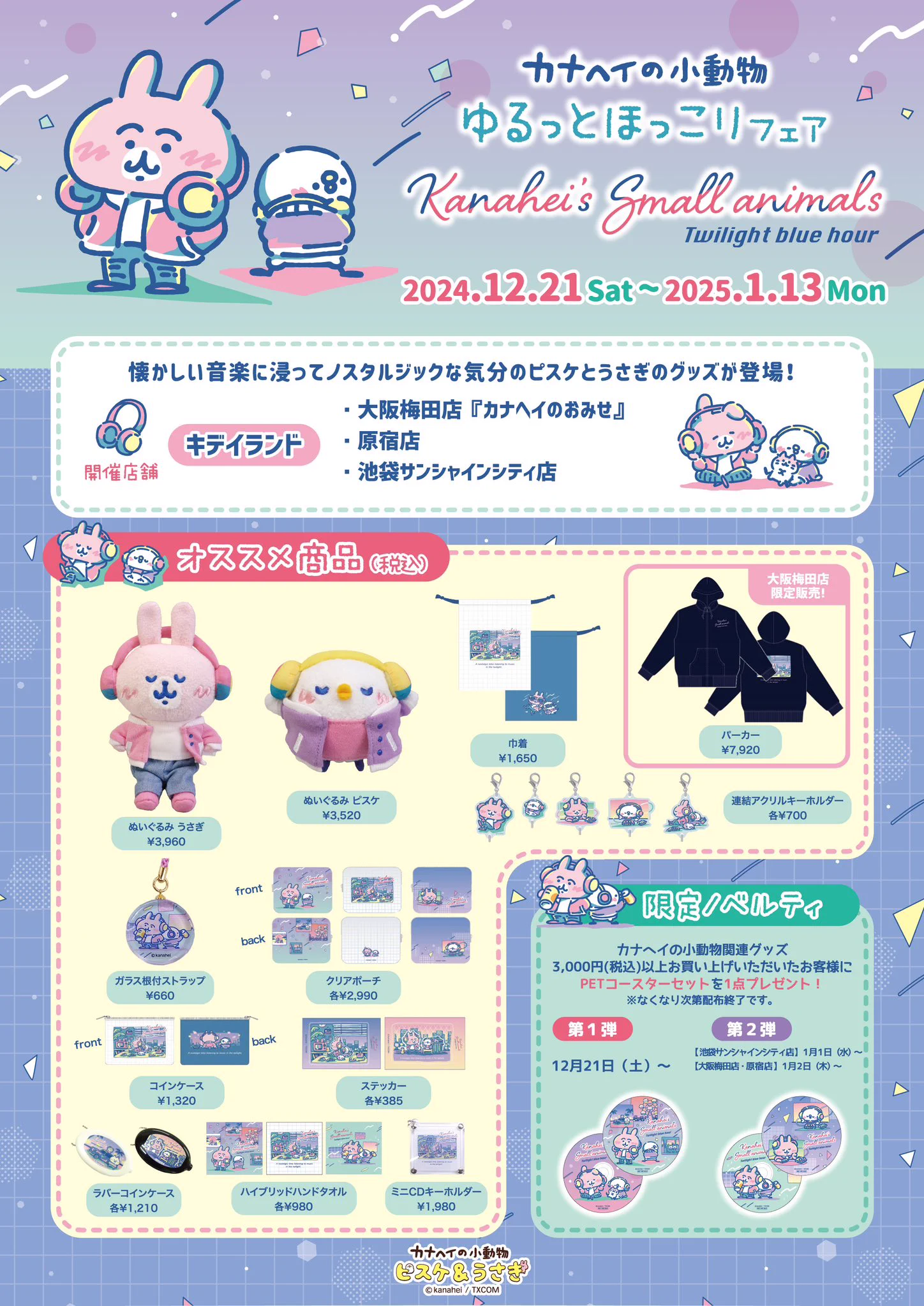 キデイランド大阪梅田店【公式】 on X: 