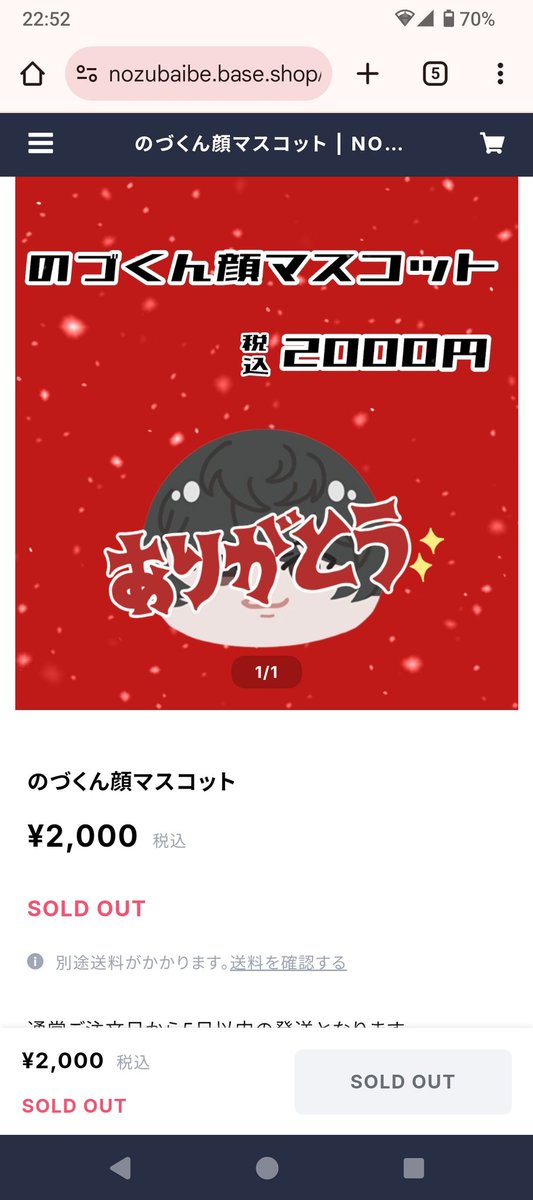 violanime2's tweet photo. ネットショップで顔マスコット買おうとした時「残り1点」って出た気がして、いや気のせいかなと思いながら購入手続きして戻ってきたらSOLD OUTやったんやがw
最後の1個買ったか？w https://t.co/RBhx6qEac9
