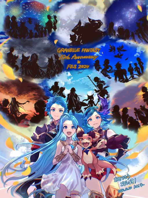 #グラブルファンアートゆーグラブル10周年&amp;グラブルフェス2024開催おめでとうございます!様々な"空"と共に歩んだ旅路は大切な宝物です。これからも末永くみちゆきが続きますように! 