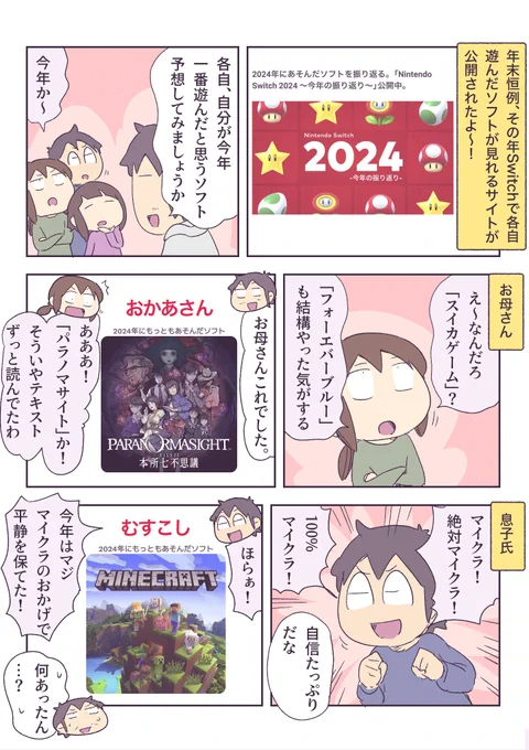 2024年Switchで一番遊んだゲーム! 
