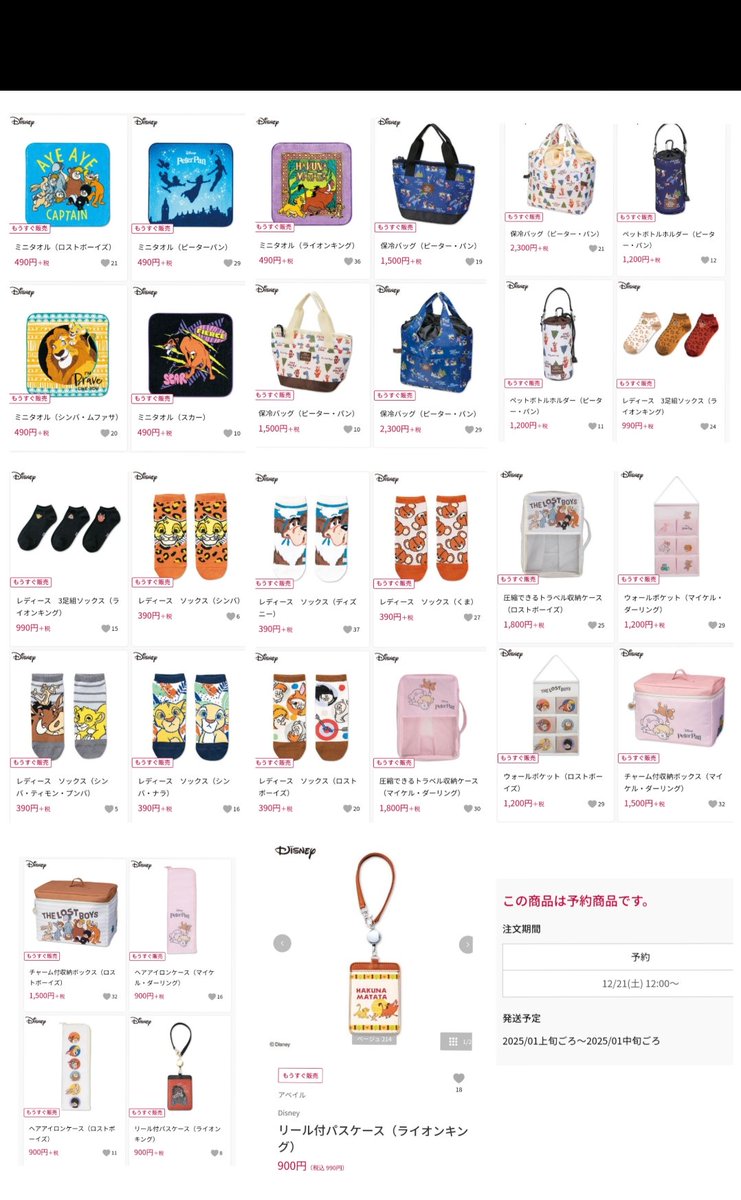 アベイル （しまむら グループ）12月21日発売 ライオンキング,ピーター