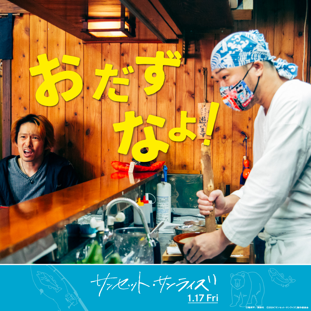 🚢⸒⸒『サンセット・サンライズ』 〰〰〰〰〰〰〰〰〰〰 劇中に登場
