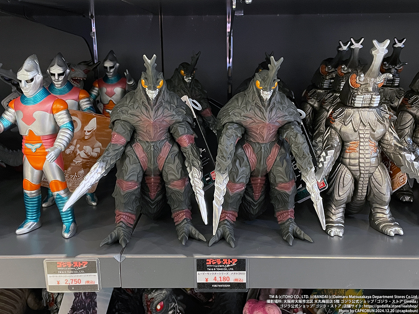 ゴジラストア限定 ムービーモンスターシリーズ メガロ 2023 死ね ゴジラストア限定 ムービーモンスターシリーズ メガロ 2023 死ね