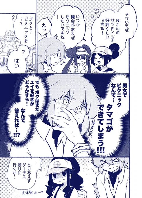 性教育が足りてないタイプのN 