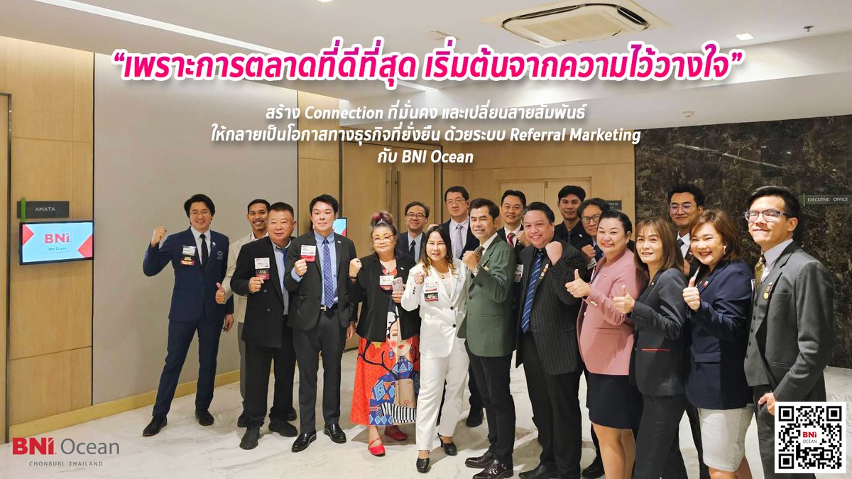 bnioceanchapter's tweet photo. เพราะการตลาดที่ดีที่สุด เริ่มต้นที่ความไว้วางใจ

#BNIOcean #BNI #BNIOceanThailand #BNIThailand #OceanFamily https://t.co/TRCb3sP8Qm