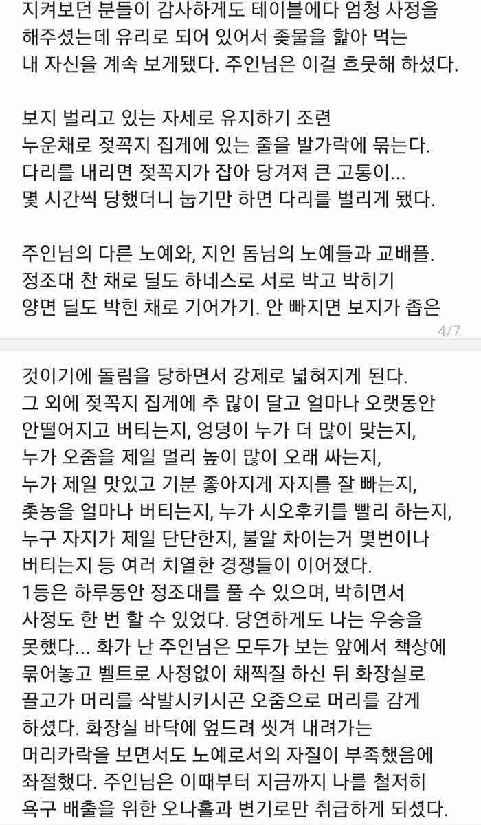 크리스마스 준비해야 하니 현재까지 주인님과 즐겼던 모든 플레이를 생각나는대로 전부 적으라고 하셨다.

겹치지 않게 굴욕적인 플레이 구상해오라고 명령을 주셨는데 다 해본거라 어떻게 하죠...

8명 정도 데리고 오신다는데 이번에 돌림 당하는거 얼공이라도 해서 찍어야 하나...