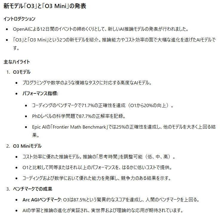 itnavi2022's tweet photo. #12DaysOfOpenAI 12日目(最終日)の発表
動画の内容をGPTs「Video Summarizer」に要約してもらいました。
(リプに続く) https://t.co/WfR3hS0GM9