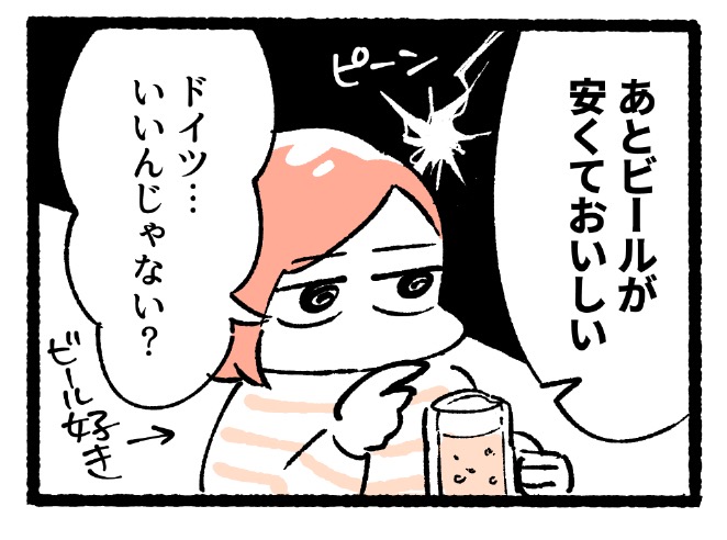 ドイツに引っ越した理由