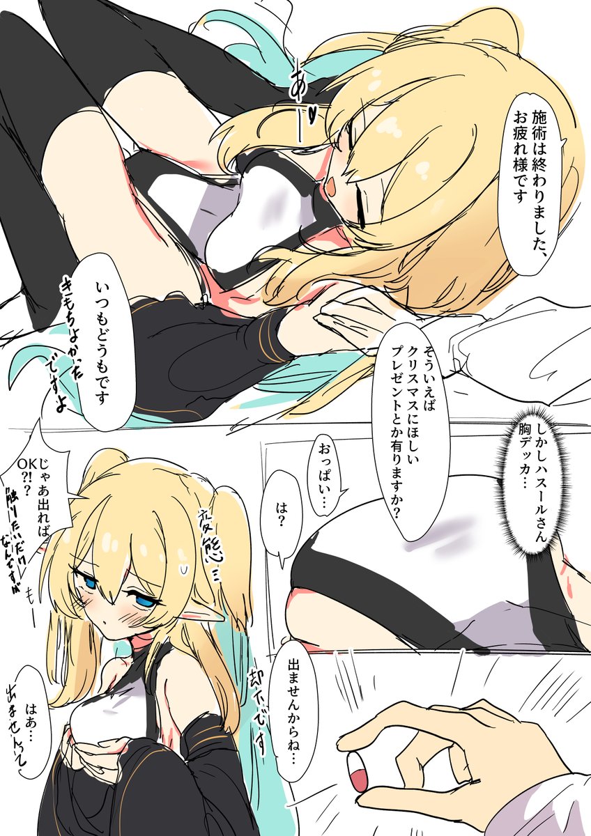 性欲だけで一秒で作ったキャラのハスールさん から クリスマスプレゼントをもらおう! 