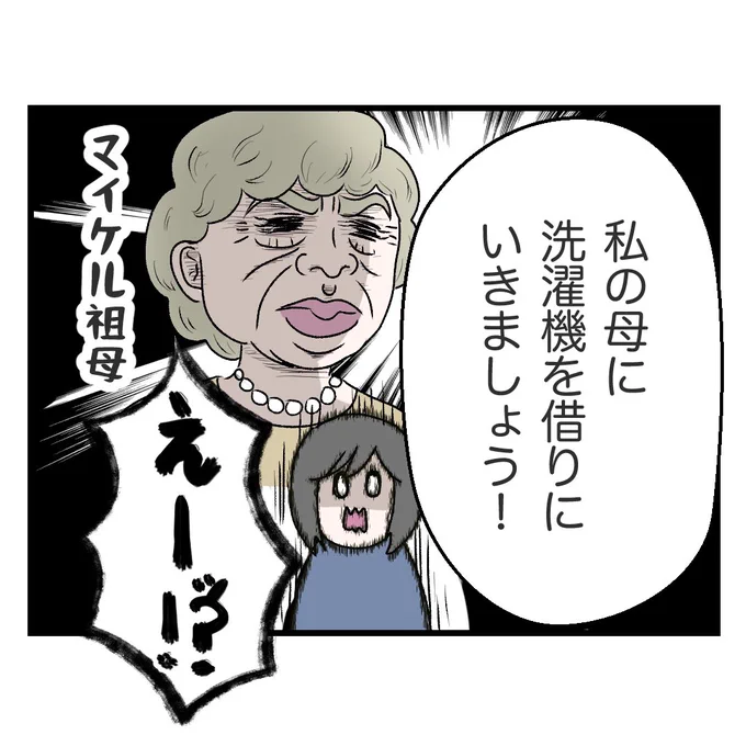 海外で洗濯難民になった。
義母のきったない洗濯機がぶっ壊れて喜んだのも束の間…🫠

外国人のお義母さんが不潔【8】
#漫画が読めるハシュタグ 
#コミックエッセイ

0/4 