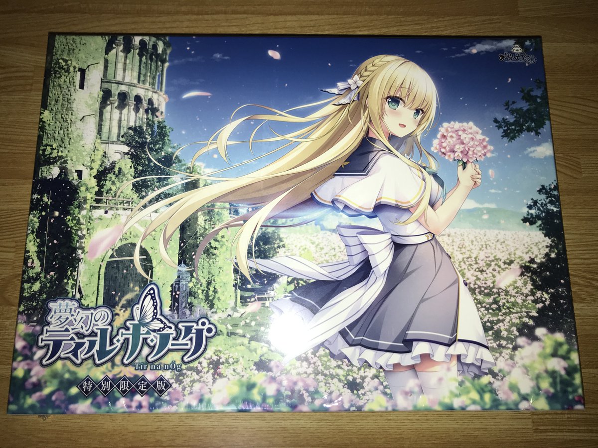 ティルナノーグ