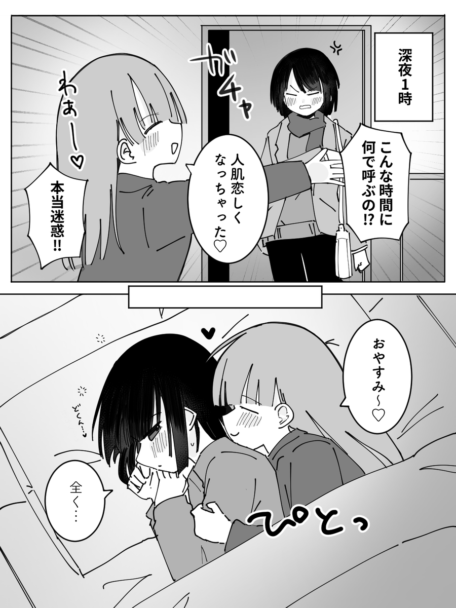 【88日目】呼んだらいつでも来てくれる百合
#創作百合 