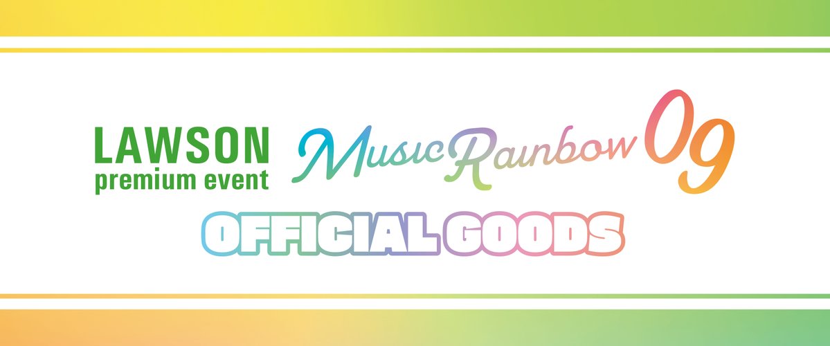 dayre_official's tweet photo. ／
Music Rainbow 09
グッズ事後販売決定📢
＼

12月22日(日)12:00より
ミュージックレインモールにてグッズ事後販売が決定しました！
この機会に是非ご利用ください🌈

▼詳細はこちら
https://t.co/I8mmw0huig https://t.co/iX8KAvt3us