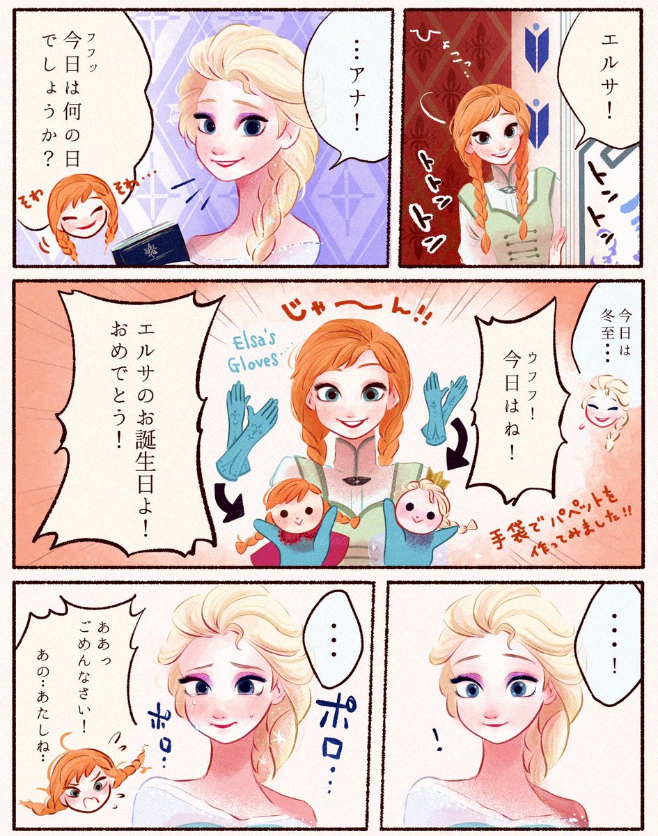 U*R様 サプライズアナ アナと雪の女王 エルサのサプライズ 「パーフェクト・デイ