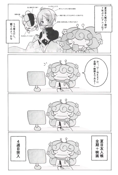 夏目友人帳の沼に落ちました

 #夏目友人帳  #実録 