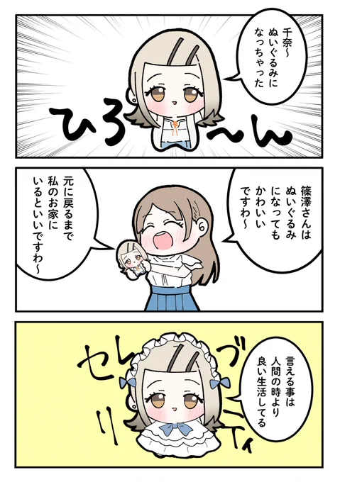 ちびぐるみ
 #篠澤広生誕祭2024 
 #篠澤広誕生祭2024 
 #篠澤広  #倉本千奈 