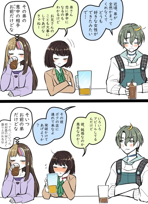 一緒に飲んでるせいぎゃらりとさん
コウセイ要素あり 