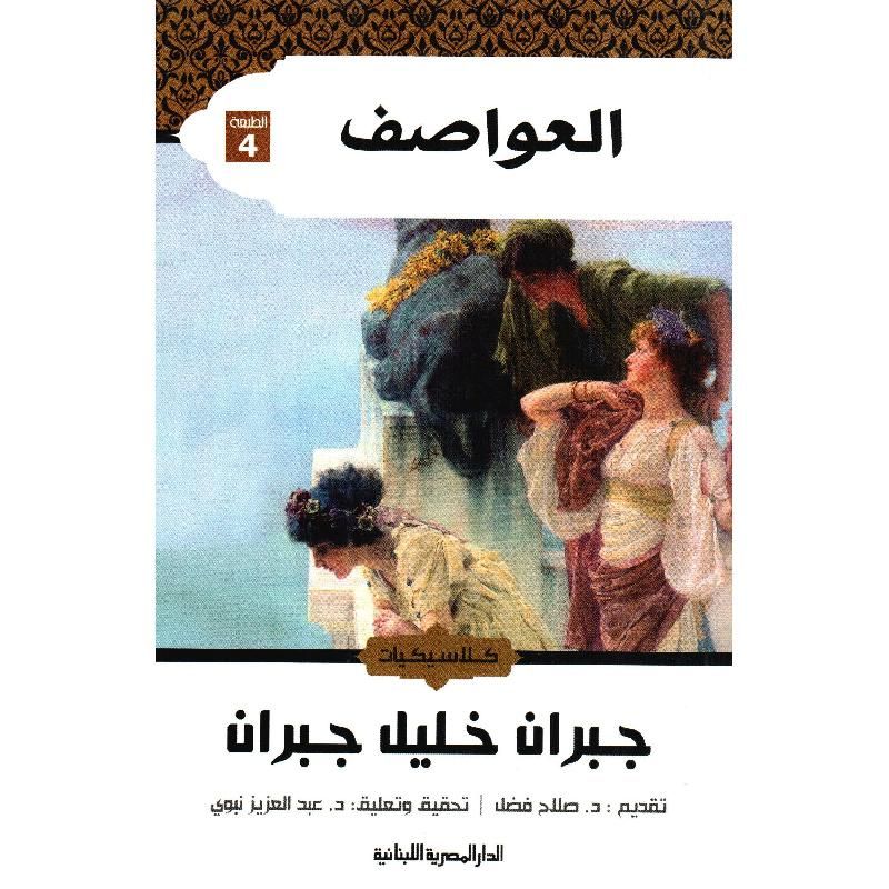 متوفر في رفوف سلوة الكتب | كتاب العواصف للمؤلف جبران خليل جبران

. للطلب  buff.ly/4ggk8ce