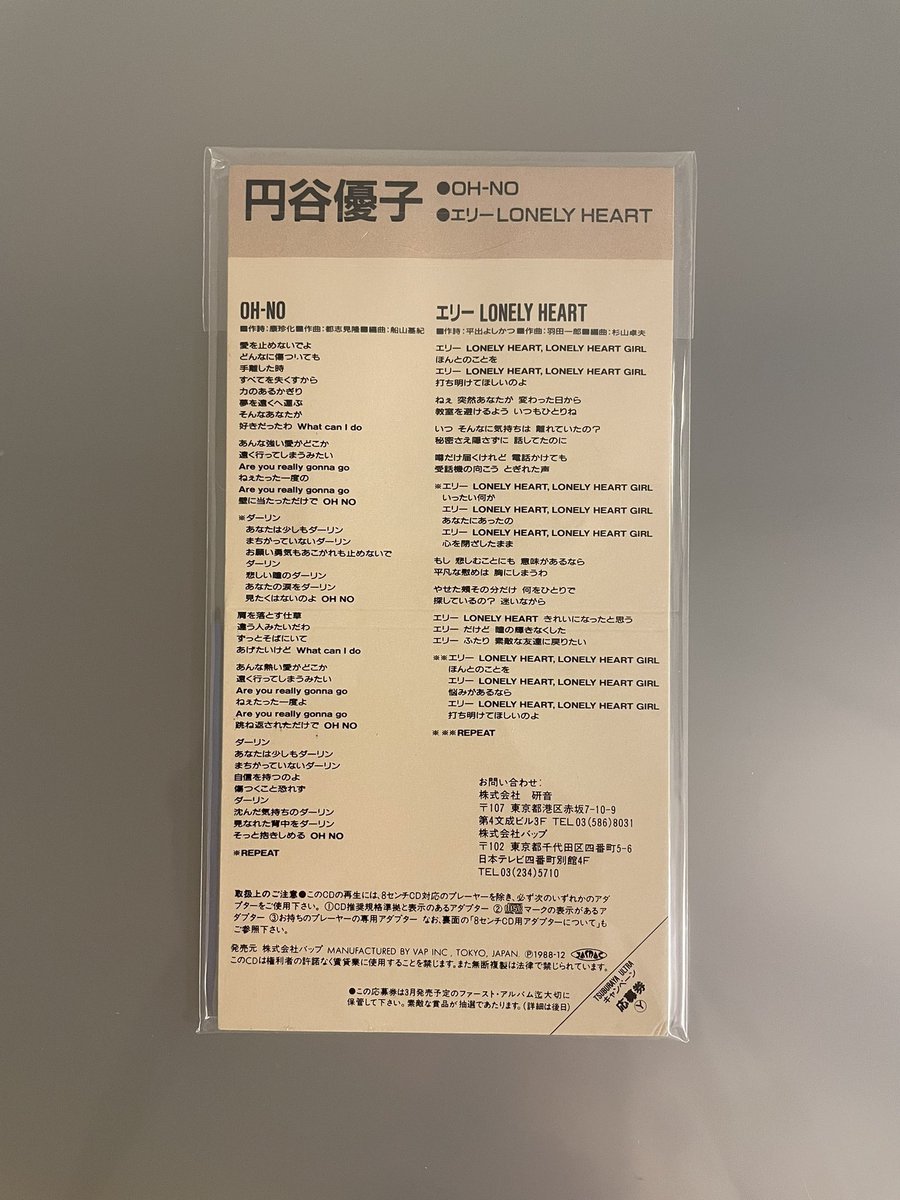 hanimage58's tweet image. 今日12月21日は円谷優子ちゃんの「OH-NOが発売されて36周年です。作詞：康珍化さん、作曲：都志見隆さんによる作品です。個人的には「エリー LONELY HEART」をメインタイトルにしたら良かったのにと思える名曲でございます。
#円谷優子
#OHNO