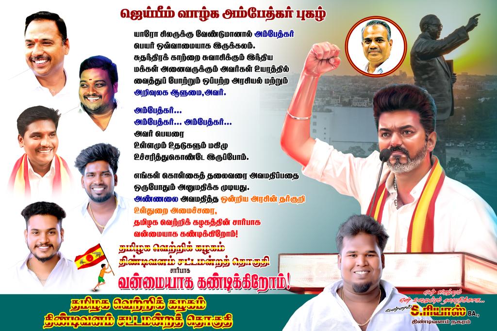 RbsBasha's tweet photo. ஜெய்பீம் வாழ்க அம்பேத்கர் புகழ்

எங்கள் கொள்கைத் தலைவரை அவமதிப்பதை ஒருபோதும் அனுமதிக்க முடியது.

அண்ணலை அவமதித்த ஒன்றிய அரசின் தர்குறி உள்துறை அமைச்சரை, தமிழக வெற்றிக் கழகத்தின் சார்பாக வன்மையாக கண்டிக்கிறோம்!

தமிழக வெற்றிக் கழகம் திண்டிவனம் சம்டமன்றத் தொகுதி https://t.co/jk5VIYzGtR