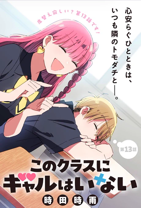 『このクラスにギャルはいない』13話が更新しました!今年最後の更新です🎄🎁

[第13話]このクラスにギャルはいない - 時田時雨 | 少年ジャンプ+ [ https://t.co/cBKe0jTiVn ] 
