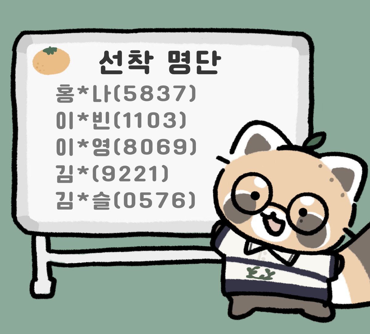 laesgyul__'s tweet photo. 🍊
선착 특전 명단입니다! https://t.co/Fa3Hyg5wWN