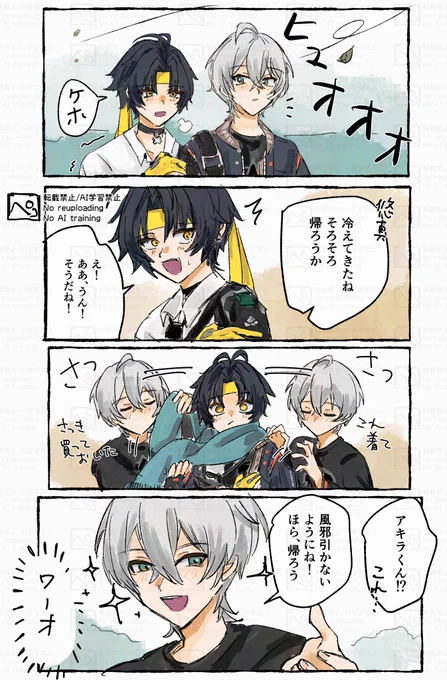 あったかくしなさい (アキ悠かもしれない) 