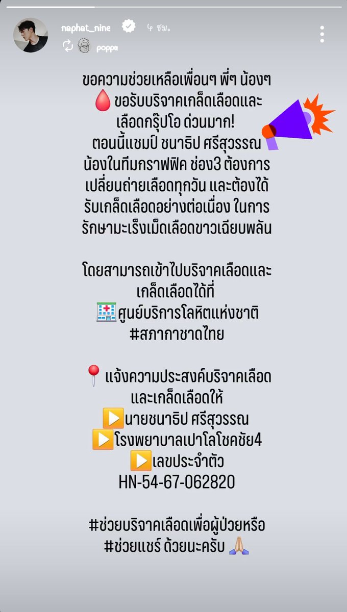 BloodDonationBW's tweet photo. Plz RT. ฝากกระจายข่าวด้วยนะคะ 🙏 https://t.co/2rNfmo6P4G