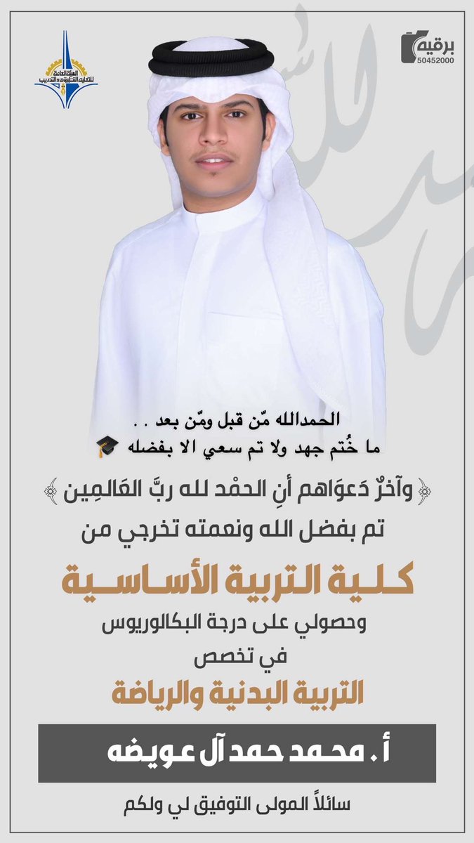 _ajmi4's tweet photo. الحمدالله مّن قبل ومّن بعد . .
ما خُتم جهد ولا تم سعي الا بفضله 🎓 https://t.co/yNNN63MHbv