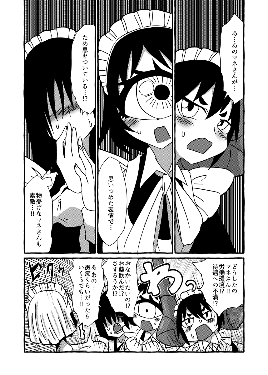 変わったメイドが集まるお屋敷の話⑩ 1/3 