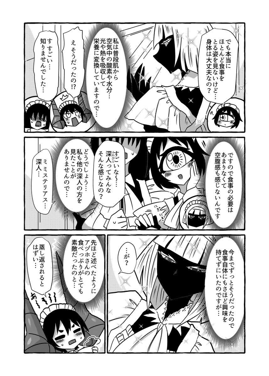 変わったメイドが集まるお屋敷の話⑩ 1/3 