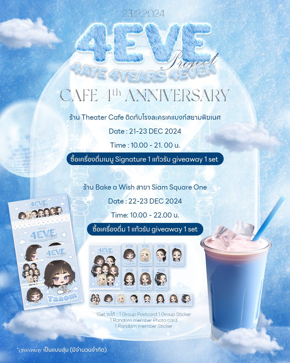 ForayeProject's tweet image. 4EVE 4AYE 4YEARS 4EVER CAFE 4th Anniversary 🩵🎉
🔷 ร้าน Theater Cafe ติดกับโรงละครเคแบงค์สยามพิฆเนศ
🔷 ร้าน Bake a Wish สาขา Siam Square One
*giveaway เป็นแบบสุ่ม (มีจำนวนจำกัด)
#4EVE4YEarsForever #4EVE