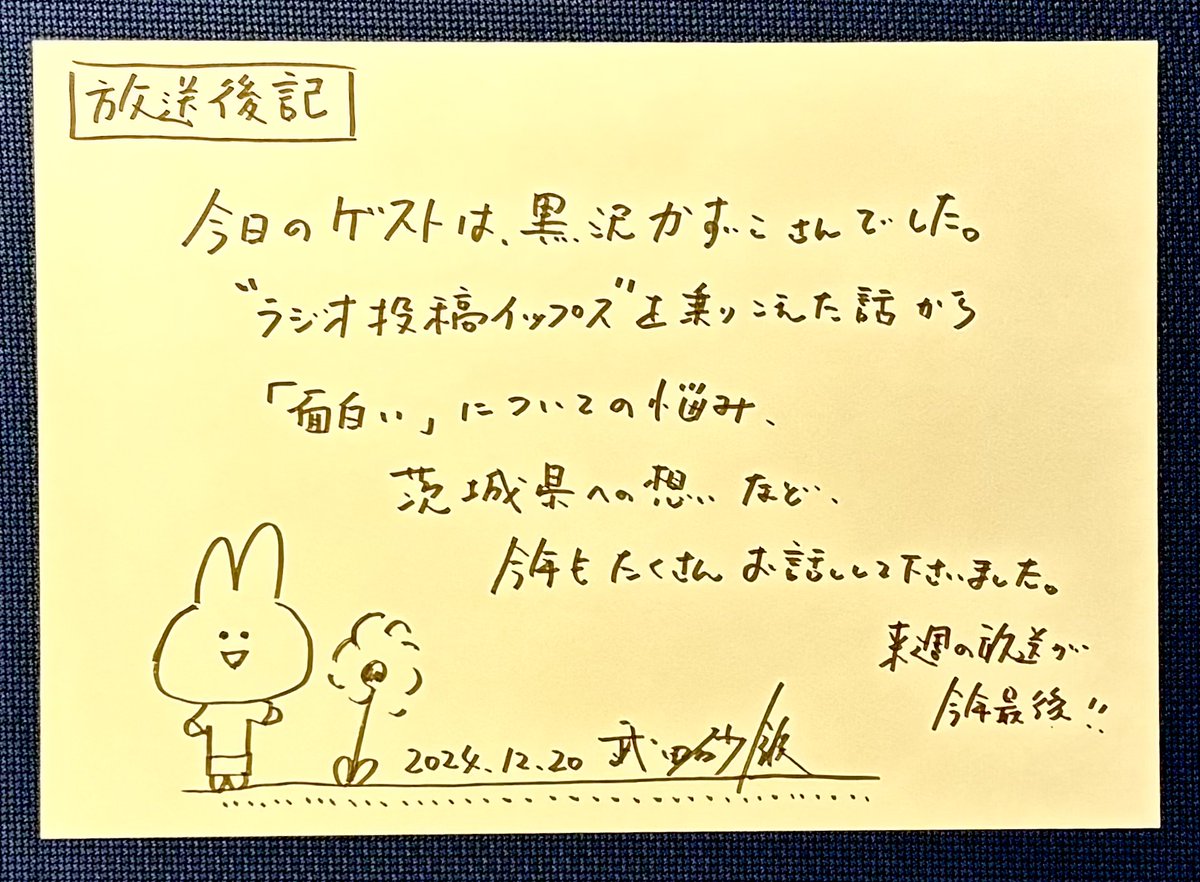 prekin_tbsr's tweet image. 今日のひとこと放送後記🐰

#黒沢かずこ #武田砂鉄
#プレ金ナイト #TBSラジオ