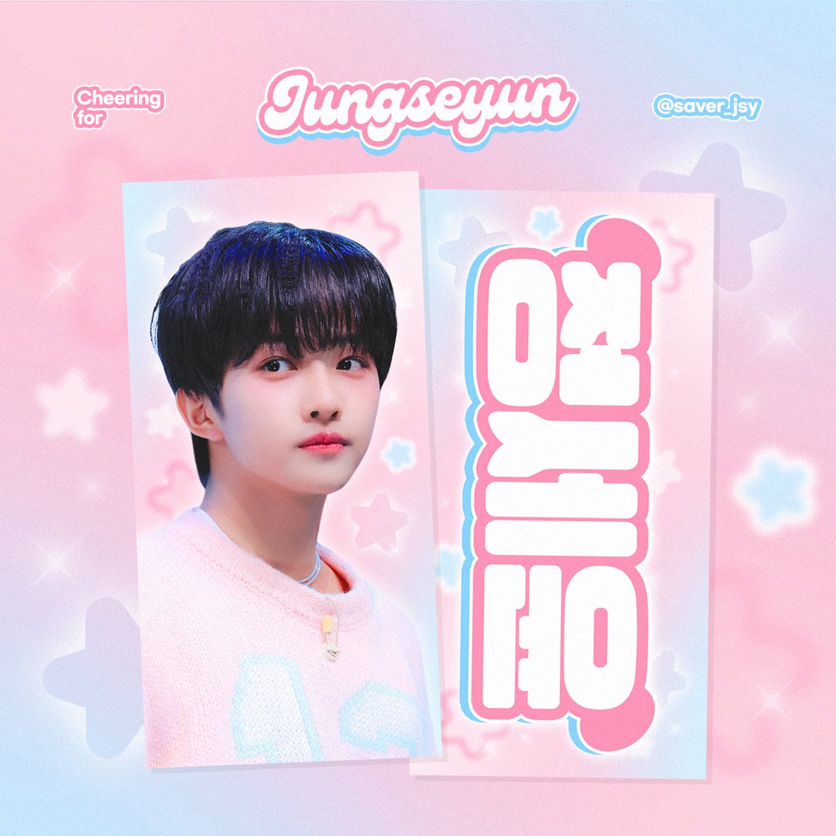 ﾟ♡｡ᴄʜᴇᴇʀɪɴɢ ғᴏʀ ᴊᴜɴɢsᴇʏᴜɴ *｡♡

PROJECT7 정세윤 연습생을 응원하기 위해
파이널 현장에서 슬로건을 나눔합니다💞

- 자세한 내용은 당일 트위터(<a href="/saver_jsy/">saver</a>)를 
확인해주세요

#정세윤 #JUNGSEYUN #프로젝트7 #PROJECT7