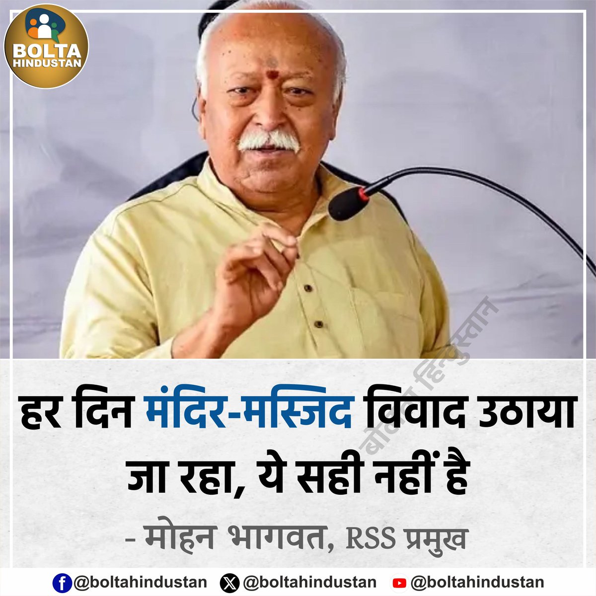 गेंद आपके हाथ से निकल चुकी है.. 
बल्ला मोदी पास.. फील्डिंग योगी पास.. गेंद शाह पास..

आप चुपचाप देखते जाइये दर्शकों की तरह..
अन्यथा प्रमुख पद भी छीन लेंगे.. 

बिजनेस, धर्म, राजनीति, चुनाव, EVM सब उनके अधिकार क्षेत्र में आ गया है।