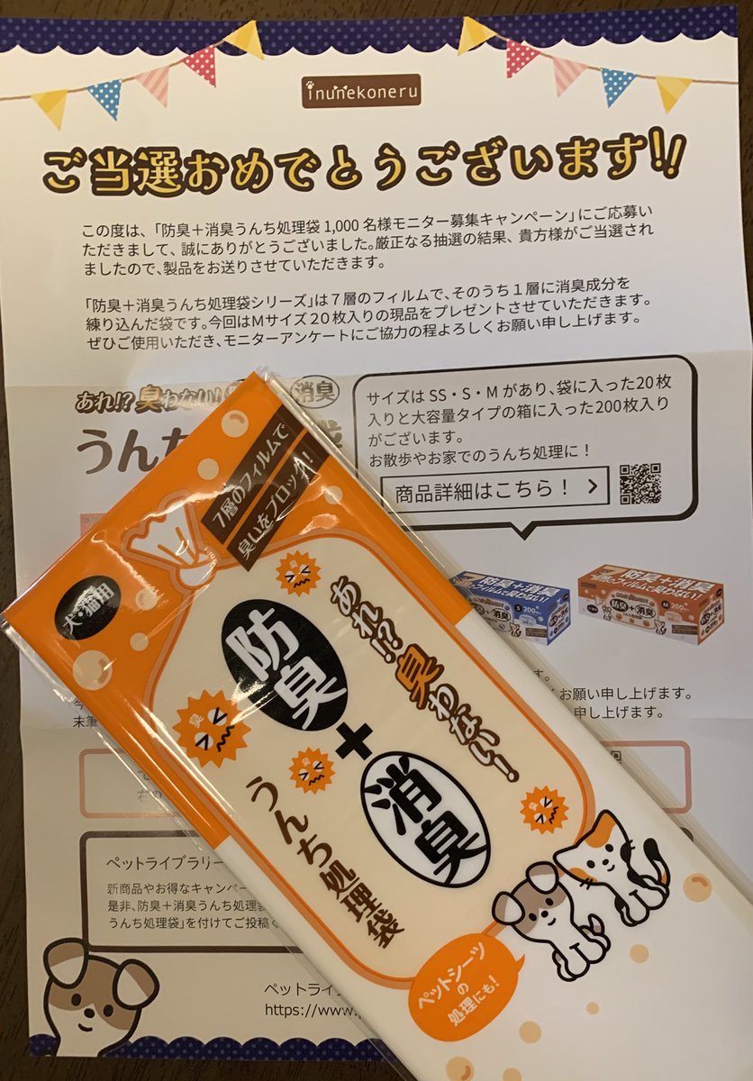 moneyama's tweet photo. 猫様方のウンチョス回収後の防臭にずっと勤しむ下僕です。
という訳でとりま使ってみたいのでモニターに応募してみました。
めでたくご当選！ (° ꈊ °)🎉
早速明日から使ってみます( ˊᵕˋ )♪
ありがとうございました❤︎

#ペットライブラリー
@petlibrary_jp https://t.co/gKOO7L6tRN