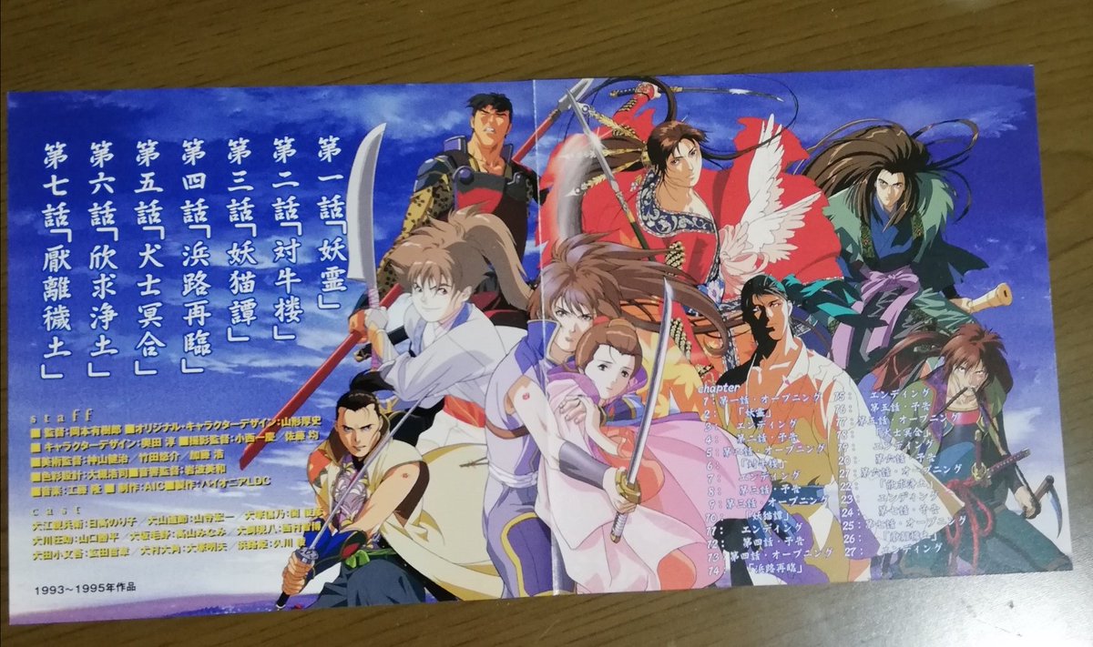 THE 八犬伝 新章 - Αναζήτηση / X