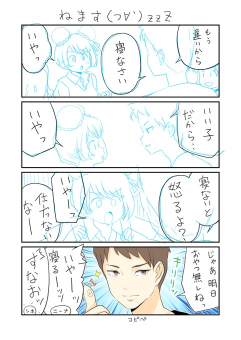 ねます(つ∀`)zzZ
ダンゴ頭ちゃんのイヤイヤ期はきっとこんな感じだったんだろうとか考えてセリフ入れてみたんだけど、自分で描いておいてなんですがクソ可愛く描けた気がする。( ˘ω˘ )zzZ 