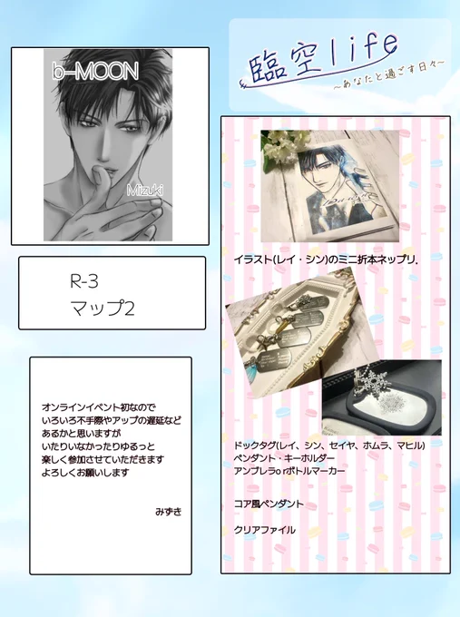 12月21日開催ウェブオンリーイベント臨空lifeに参加します✨。
ブースにて概念アクセサリー、イラストの折本ネップリさせていただきます✨✨
オンラインイベント初なので不手際等あるかもしれません💦よろしくお願いします

 #臨空life 